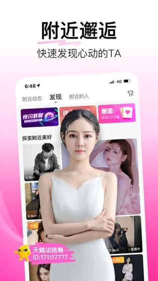 花椒视频-花椒视频安卓版下载|现场火爆，速速入场！ Hero图
